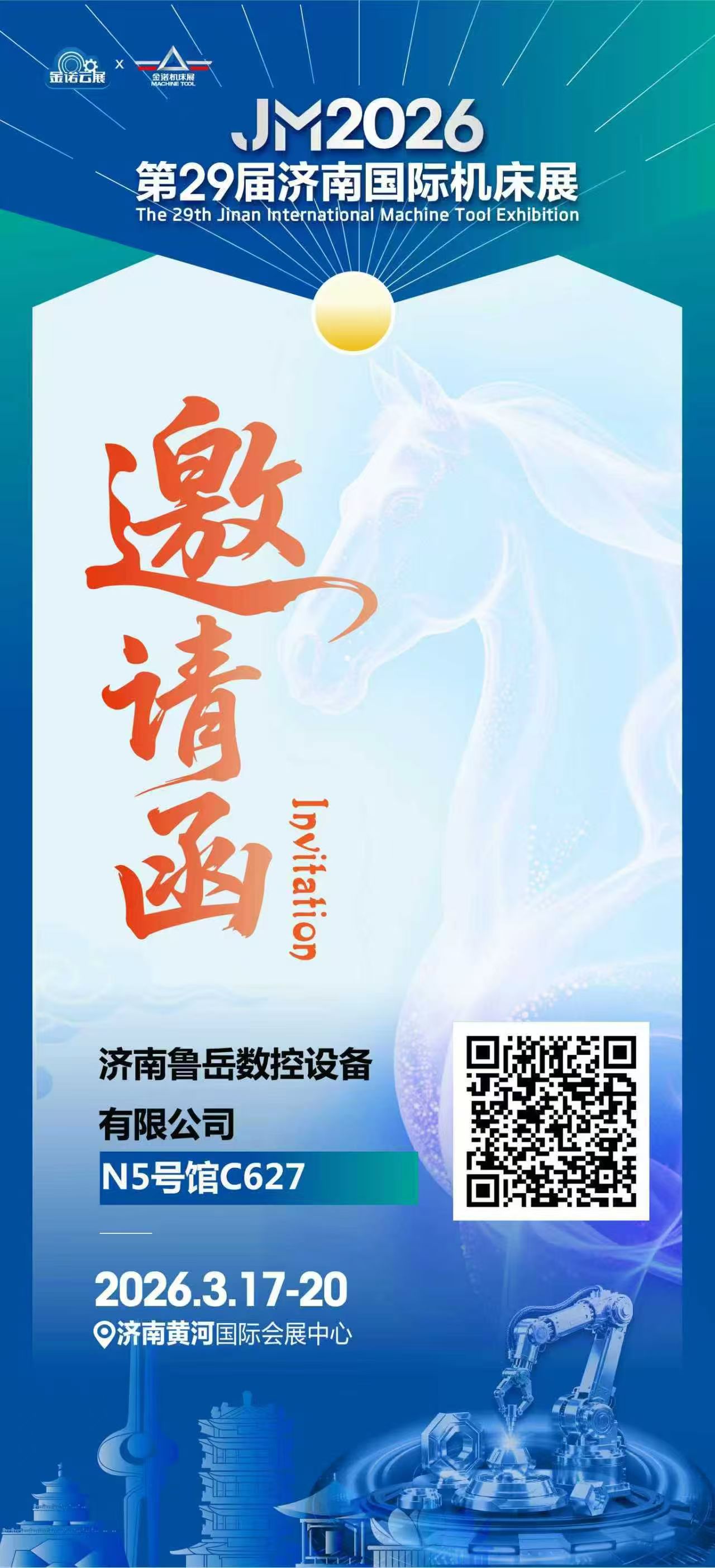 Цзінаньська міжнародна виставка верстатів